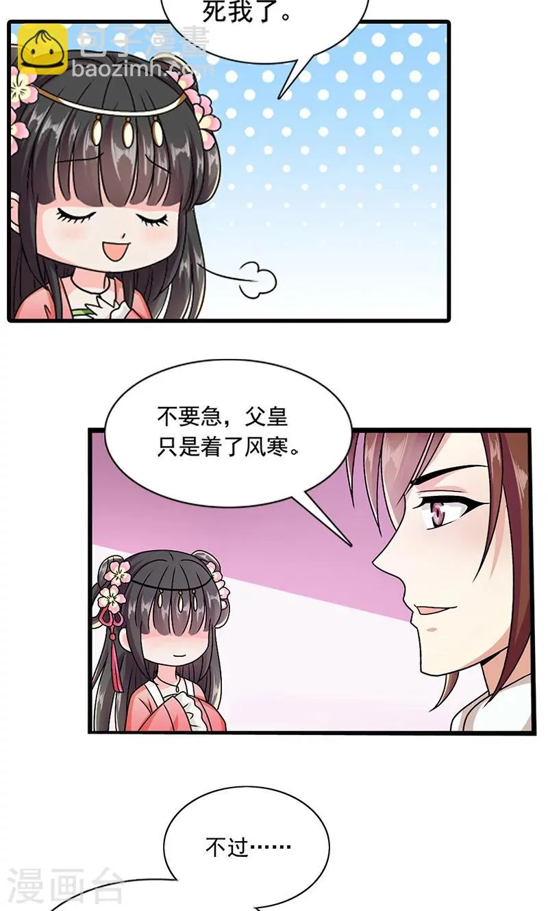 第8话 我是不是父皇的女儿？ 第5页