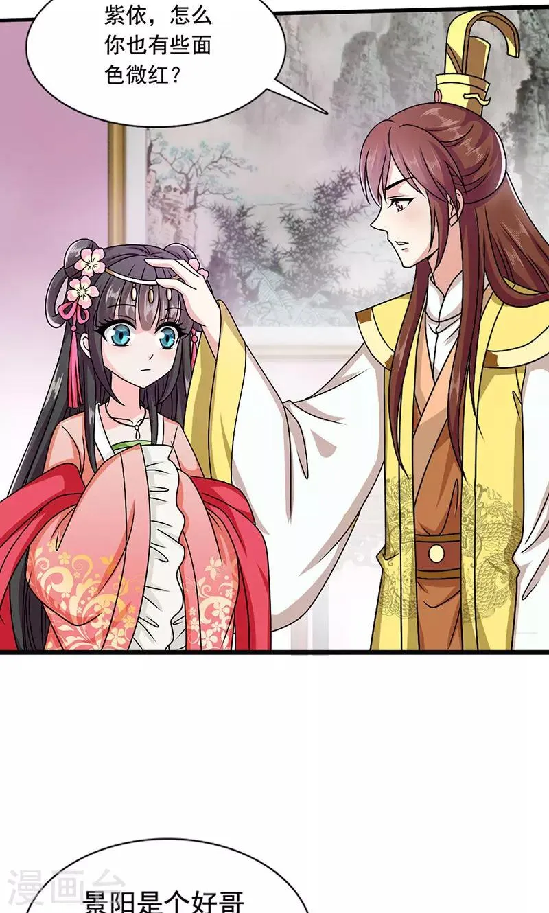 第8话 我是不是父皇的女儿？ 第6页