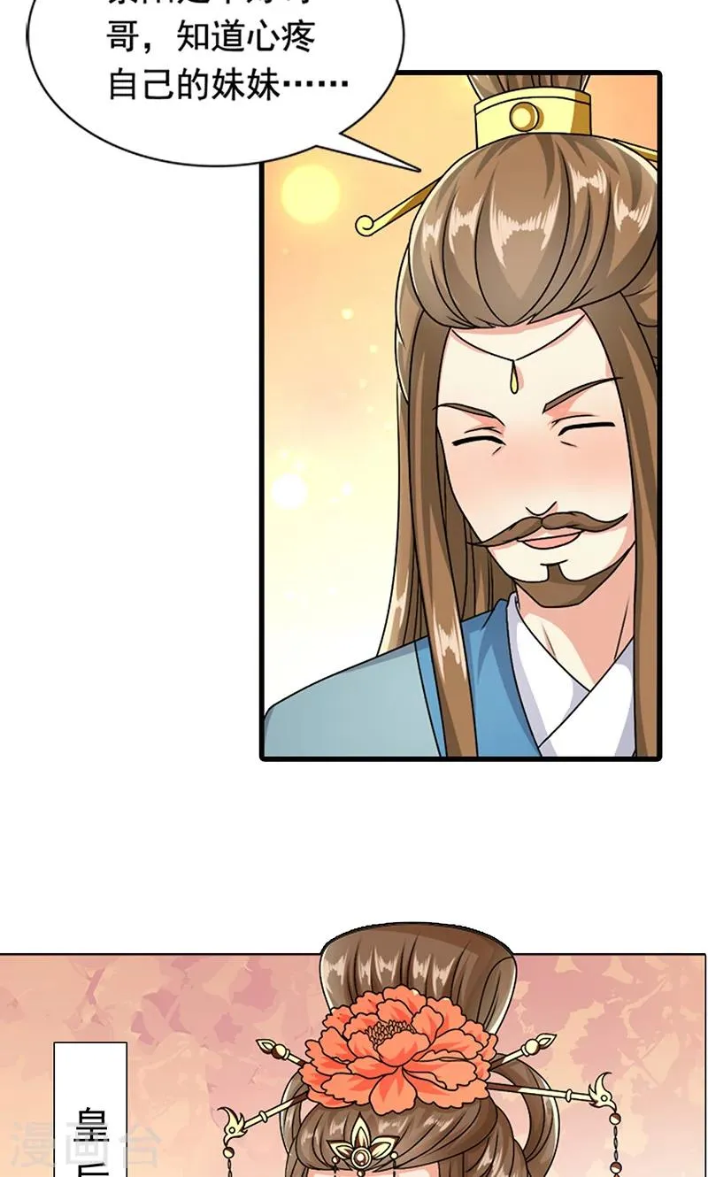 第8话 我是不是父皇的女儿？ 第7页
