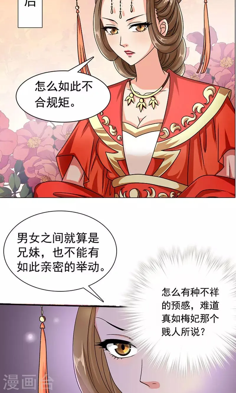 第8话 我是不是父皇的女儿？ 第8页