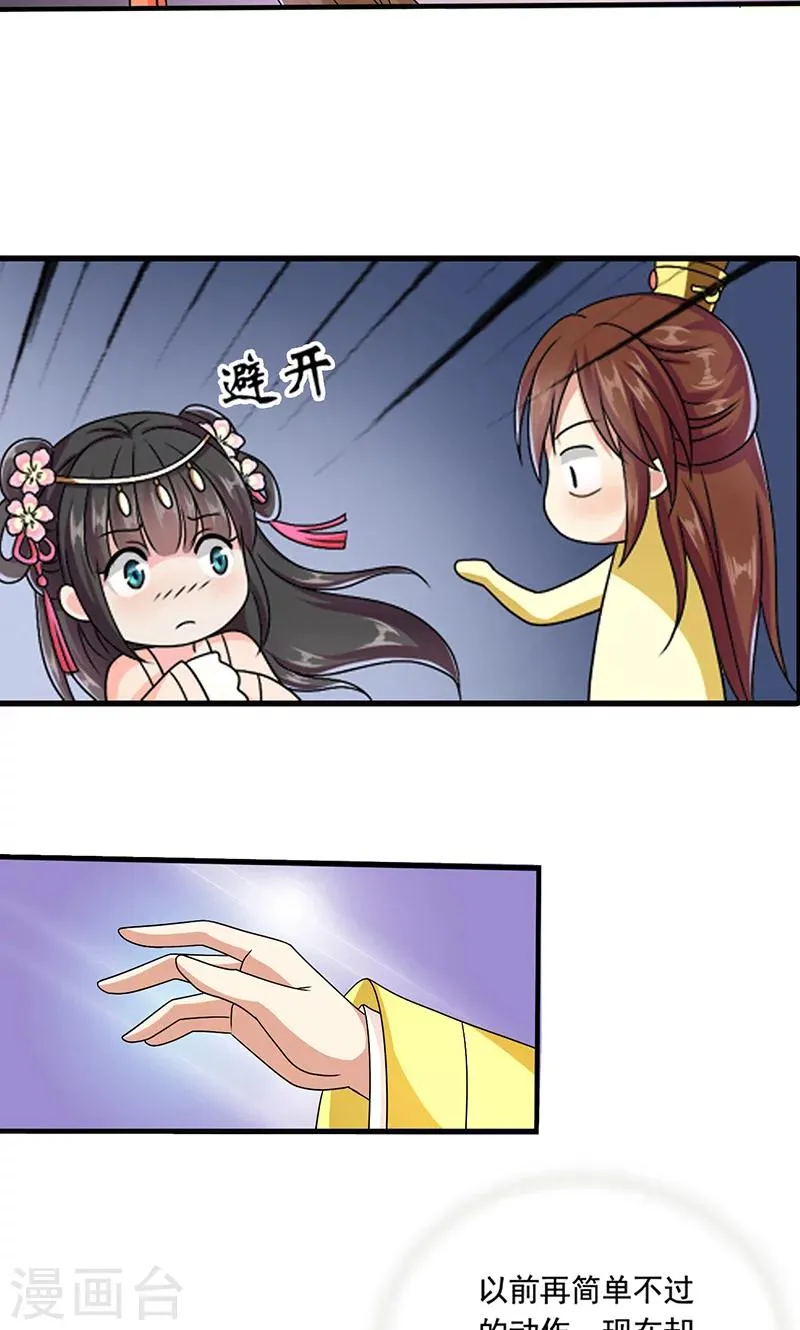 第8话 我是不是父皇的女儿？ 第9页