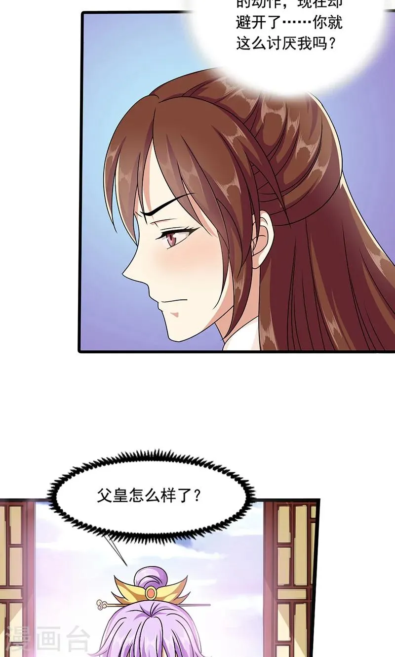第8话 我是不是父皇的女儿？ 第10页