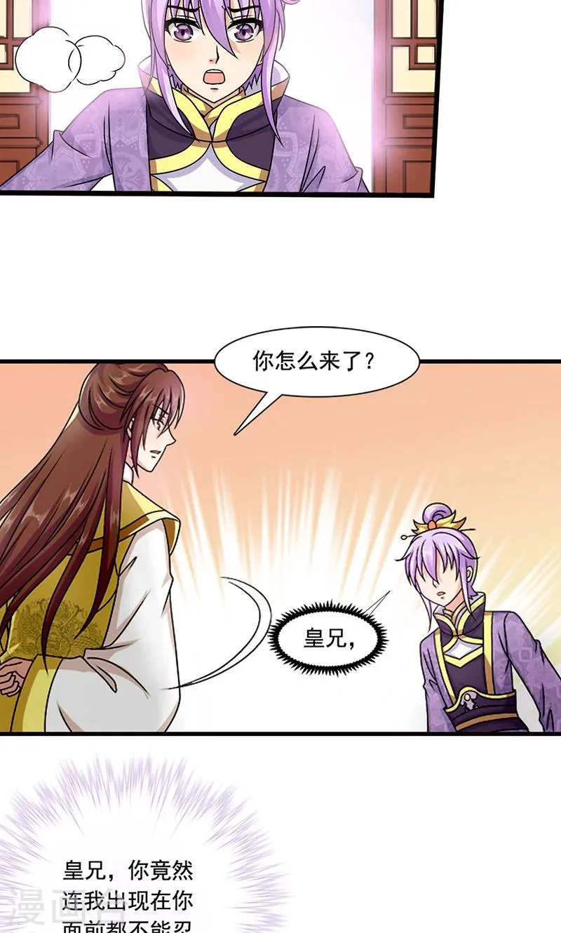 第8话 我是不是父皇的女儿？ 第11页