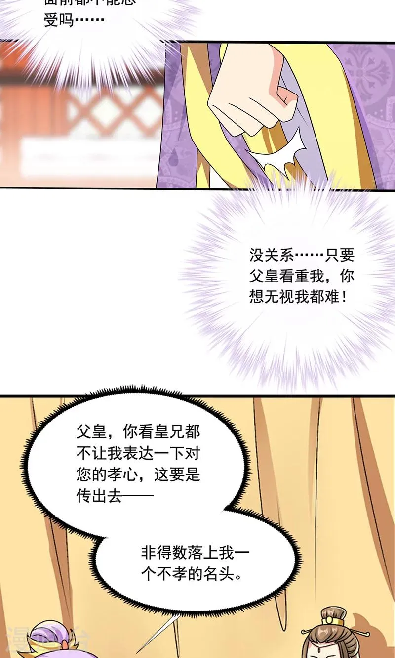 第8话 我是不是父皇的女儿？ 第12页
