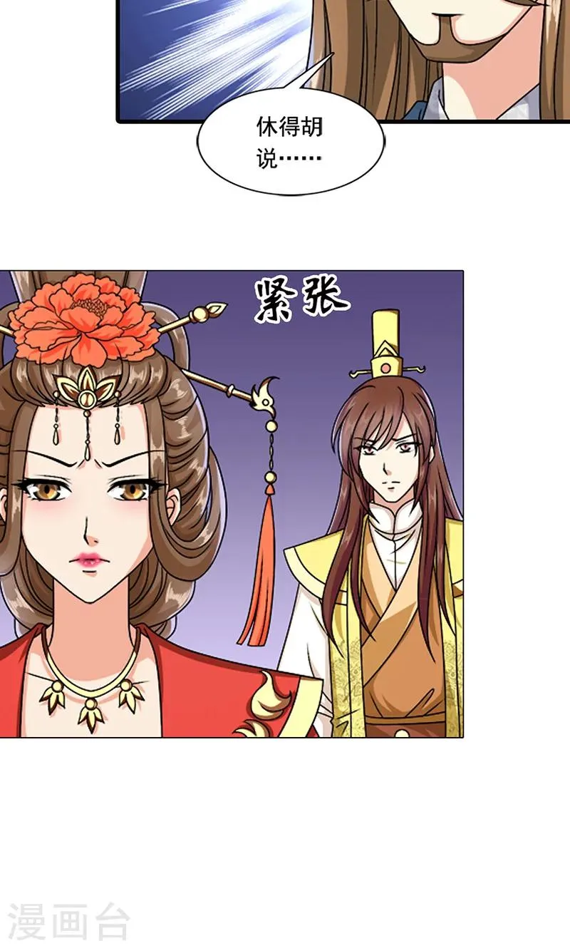 第8话 我是不是父皇的女儿？ 第14页