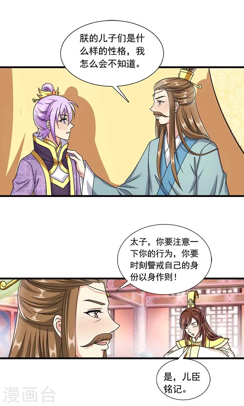 第8话 我是不是父皇的女儿？ 第15页