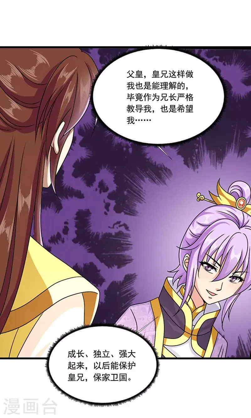 第8话 我是不是父皇的女儿？ 第16页