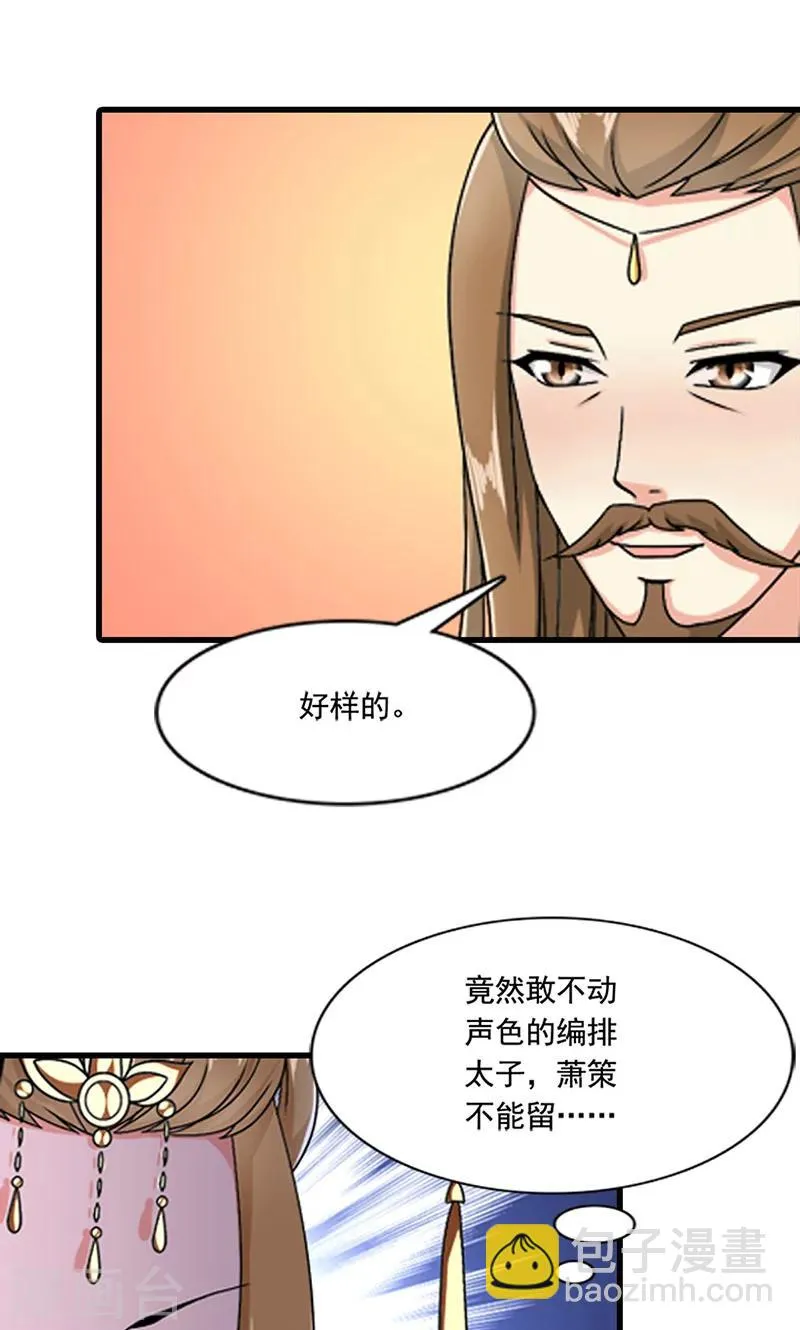 第8话 我是不是父皇的女儿？ 第17页
