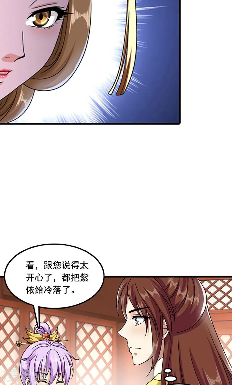 第8话 我是不是父皇的女儿？ 第18页
