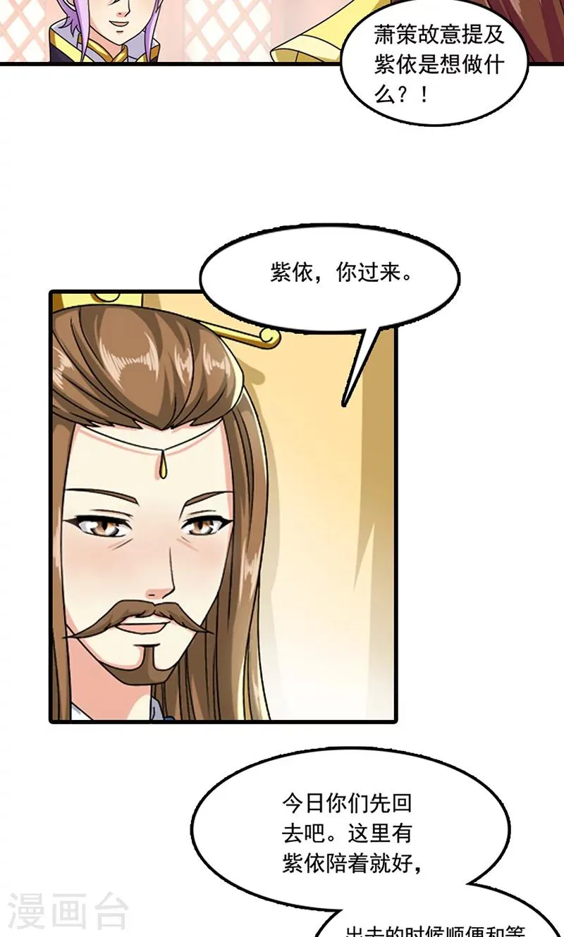 第8话 我是不是父皇的女儿？ 第19页