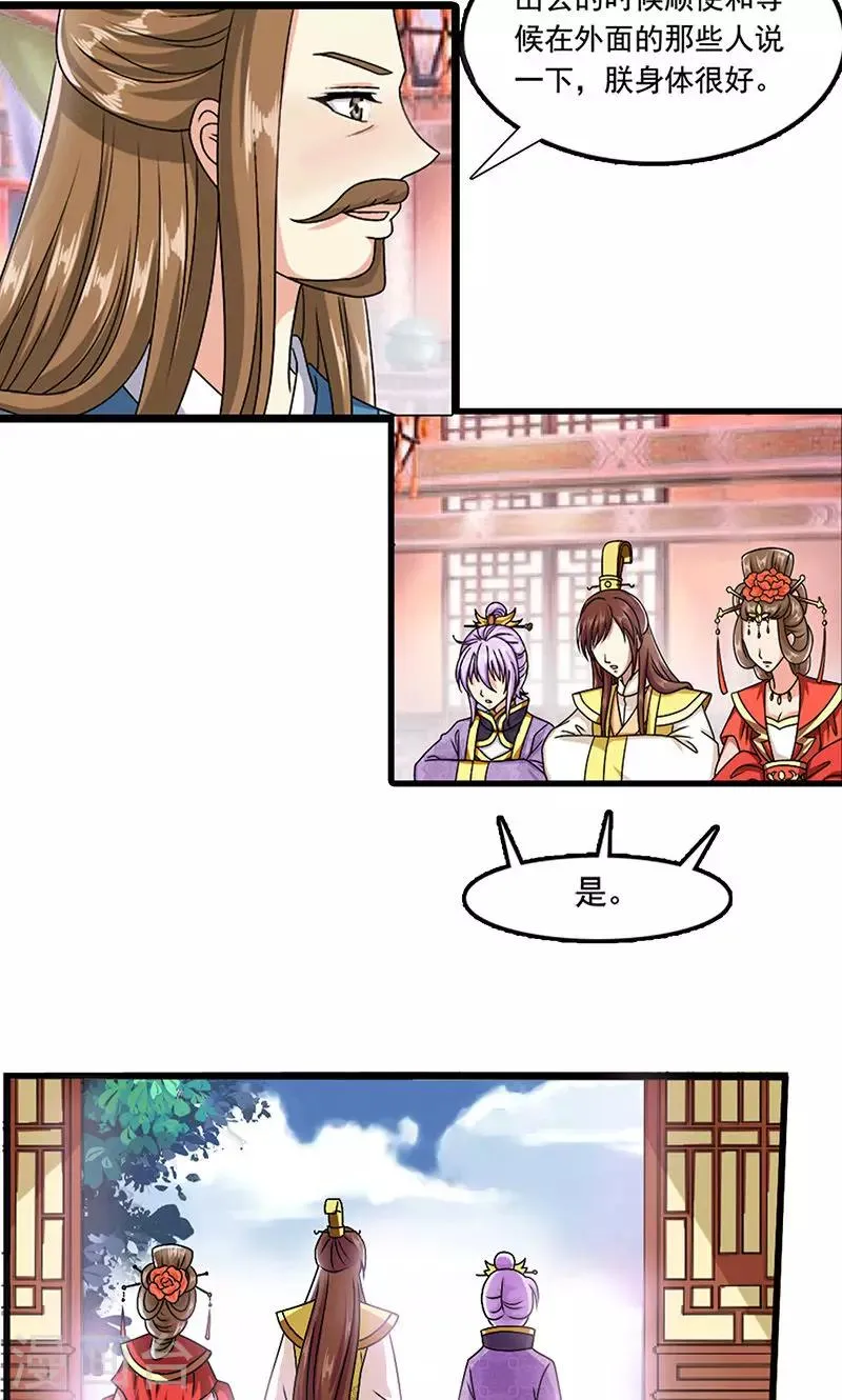 第8话 我是不是父皇的女儿？ 第20页