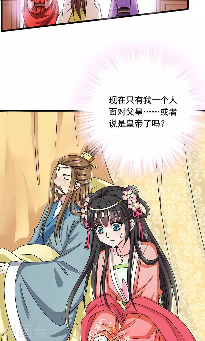 第8话 我是不是父皇的女儿？ 第21页