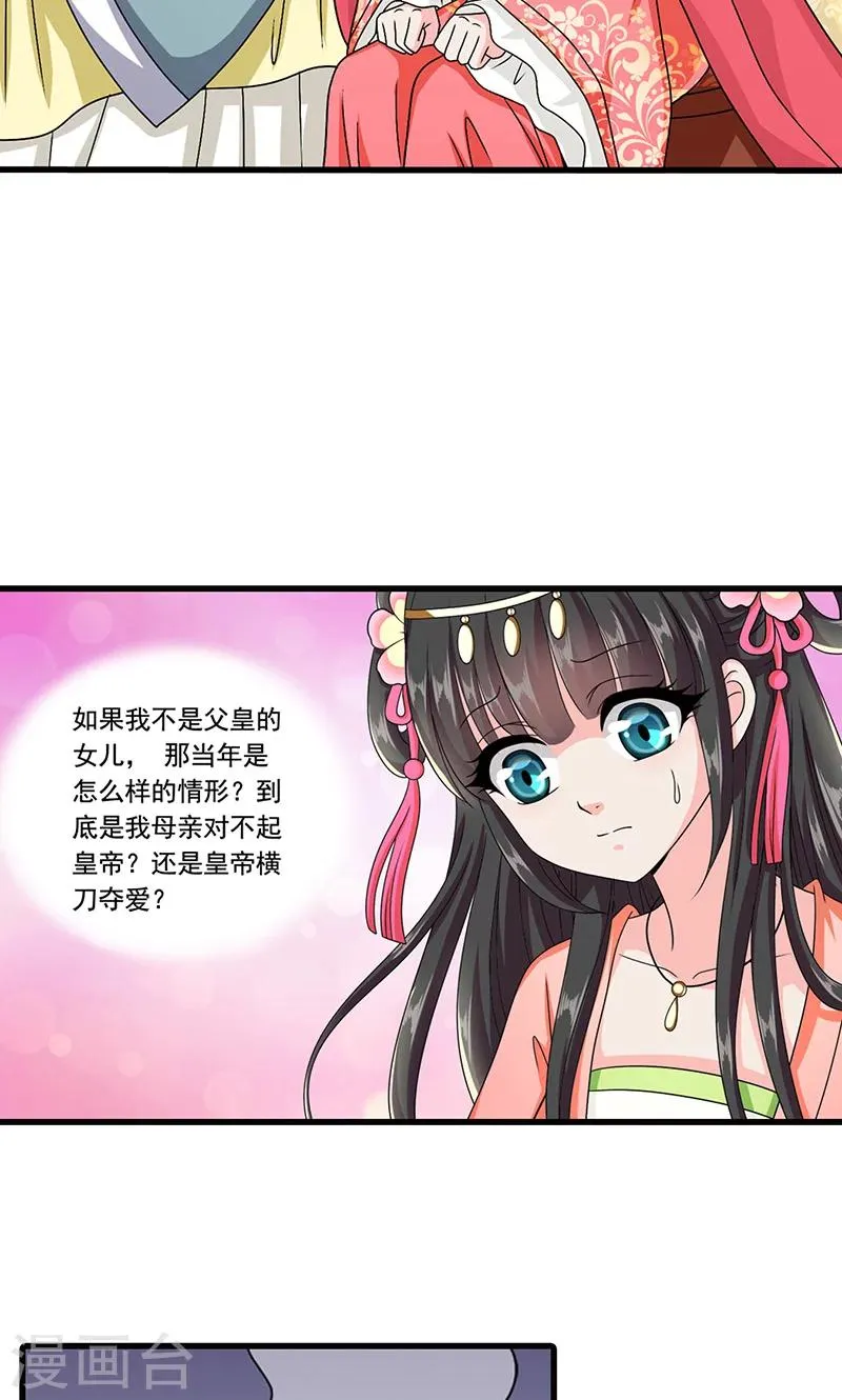 第8话 我是不是父皇的女儿？ 第22页