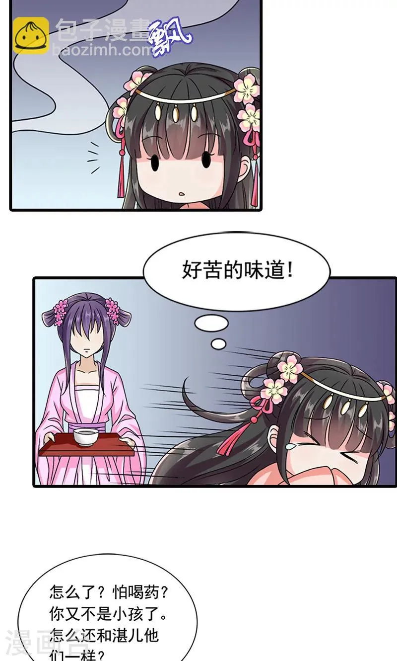 第8话 我是不是父皇的女儿？ 第23页