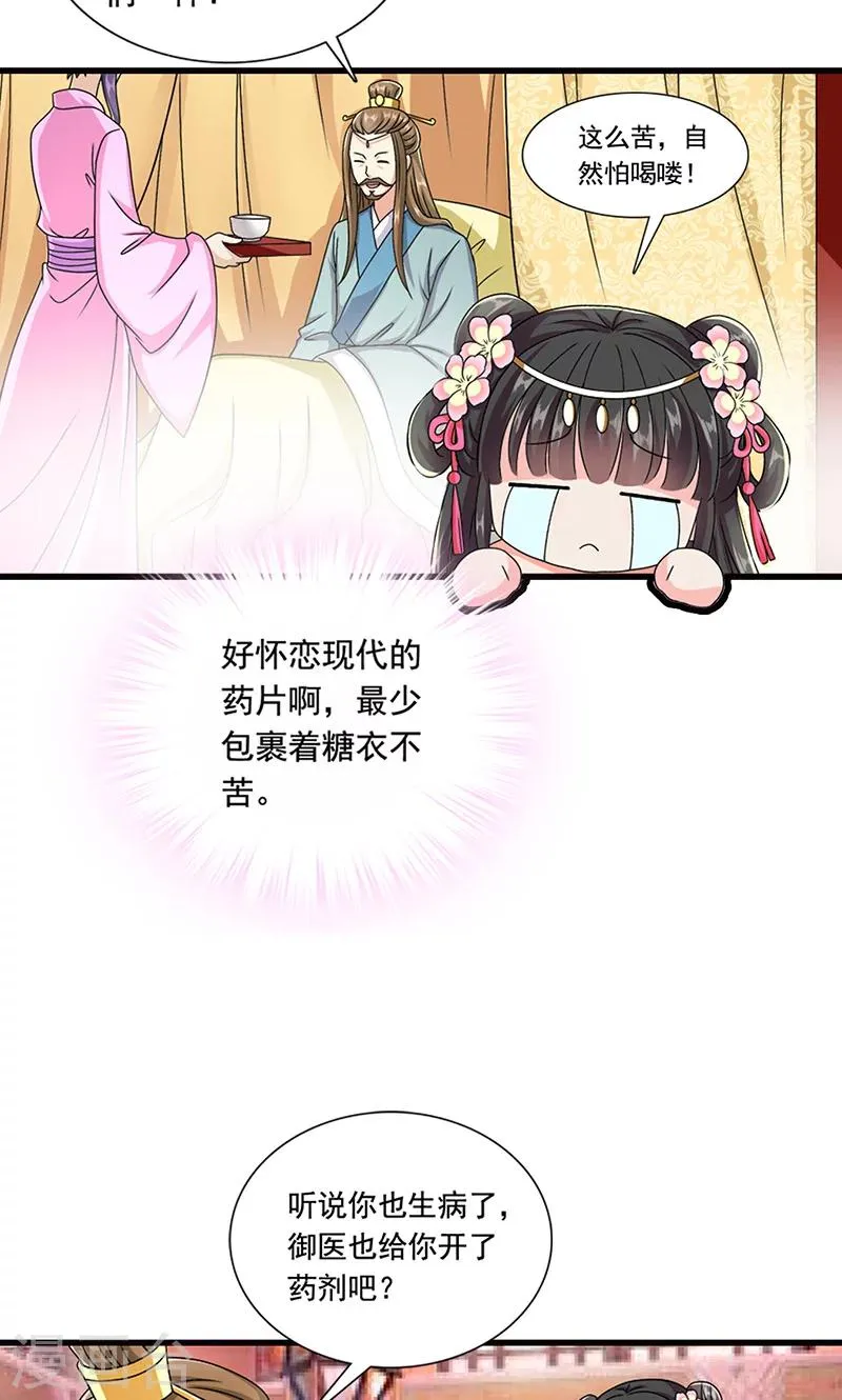 第8话 我是不是父皇的女儿？ 第24页