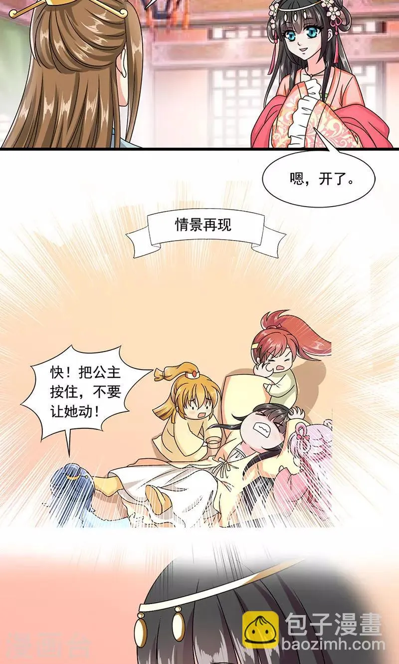 第8话 我是不是父皇的女儿？ 第25页