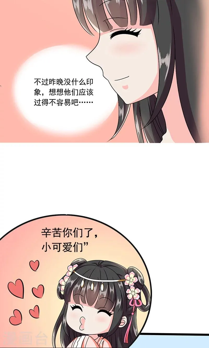 第8话 我是不是父皇的女儿？ 第26页