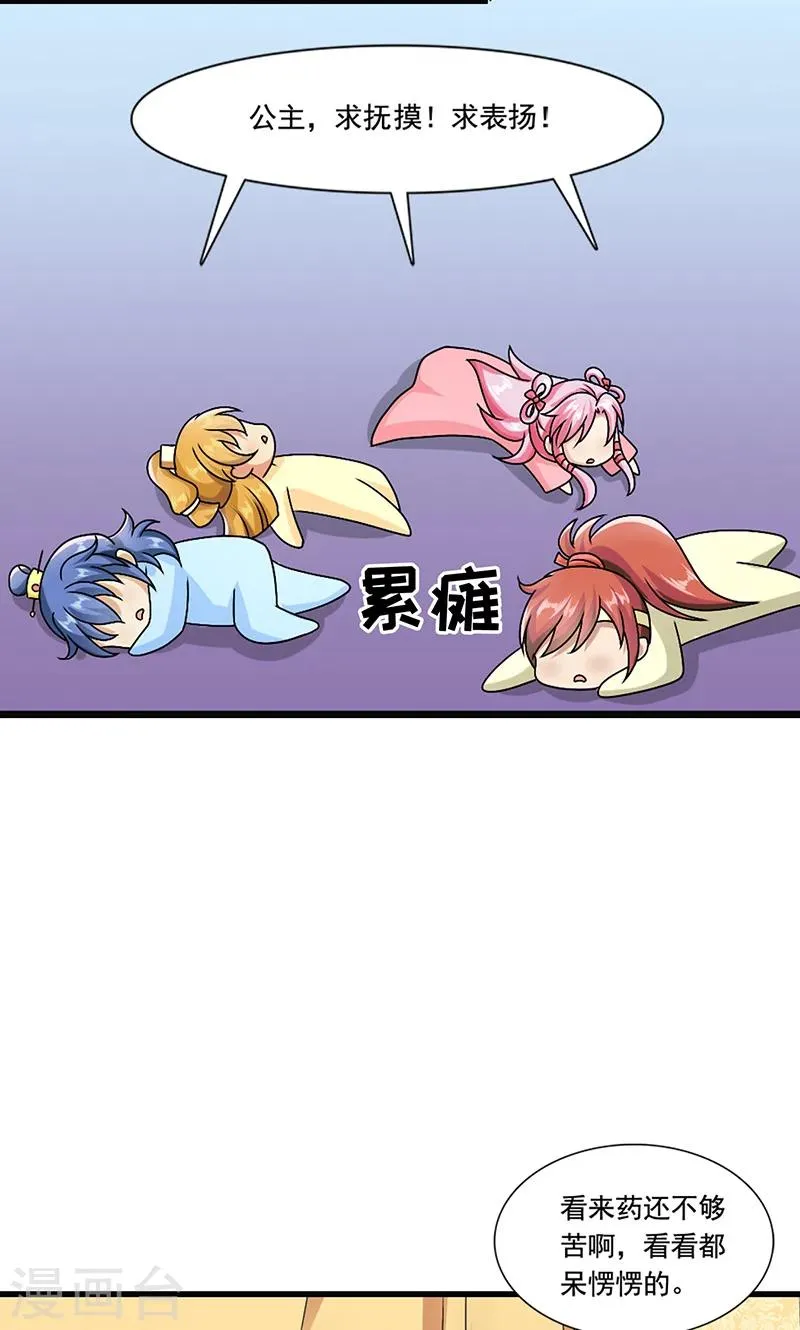 第8话 我是不是父皇的女儿？ 第27页