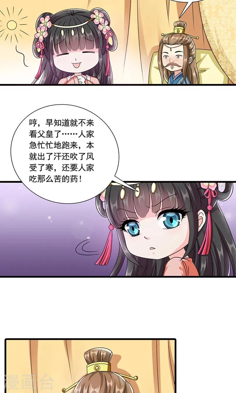 第8话 我是不是父皇的女儿？ 第28页