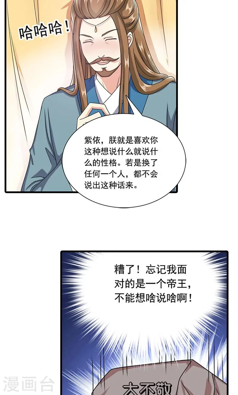 第8话 我是不是父皇的女儿？ 第29页
