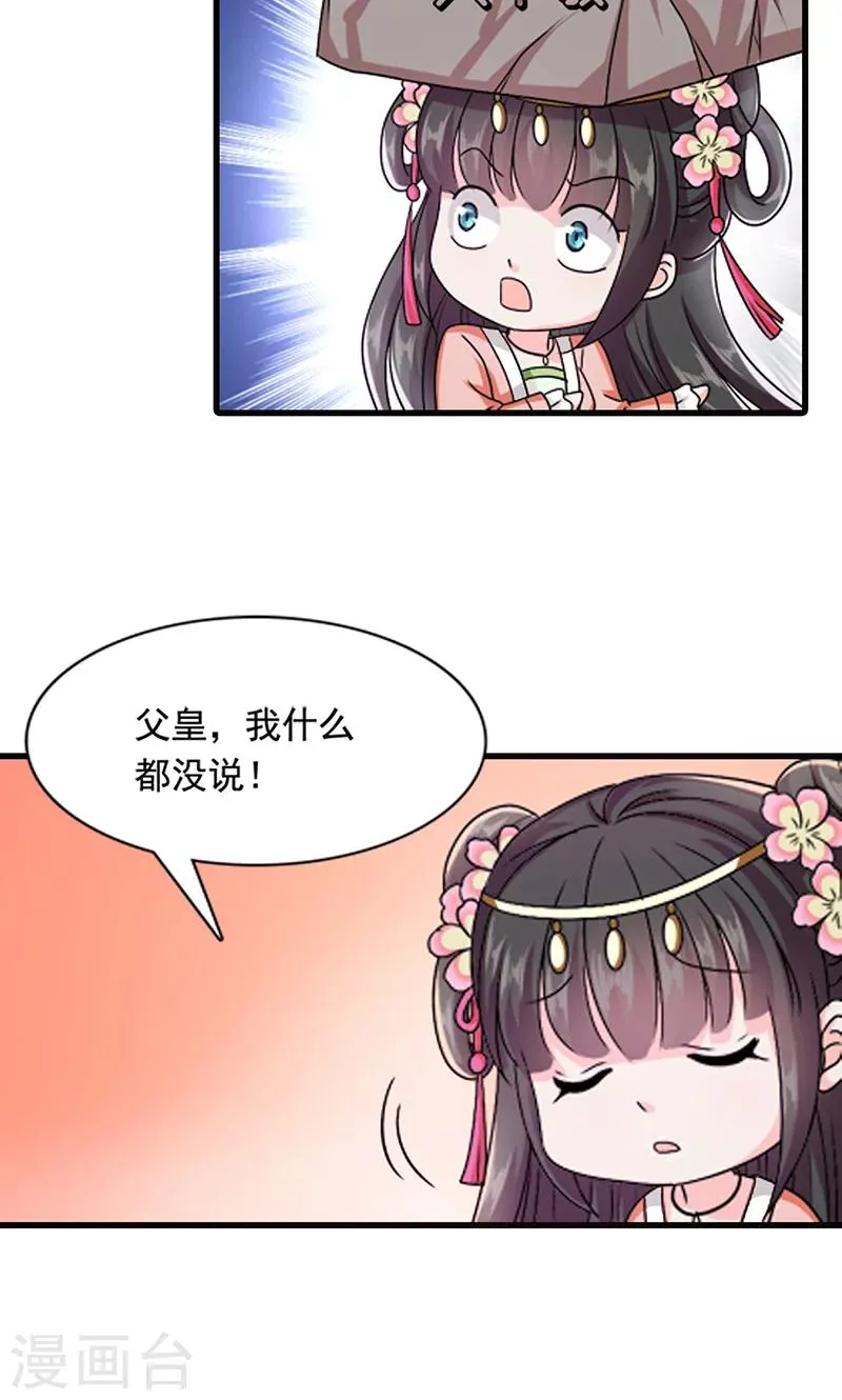 第8话 我是不是父皇的女儿？ 第30页