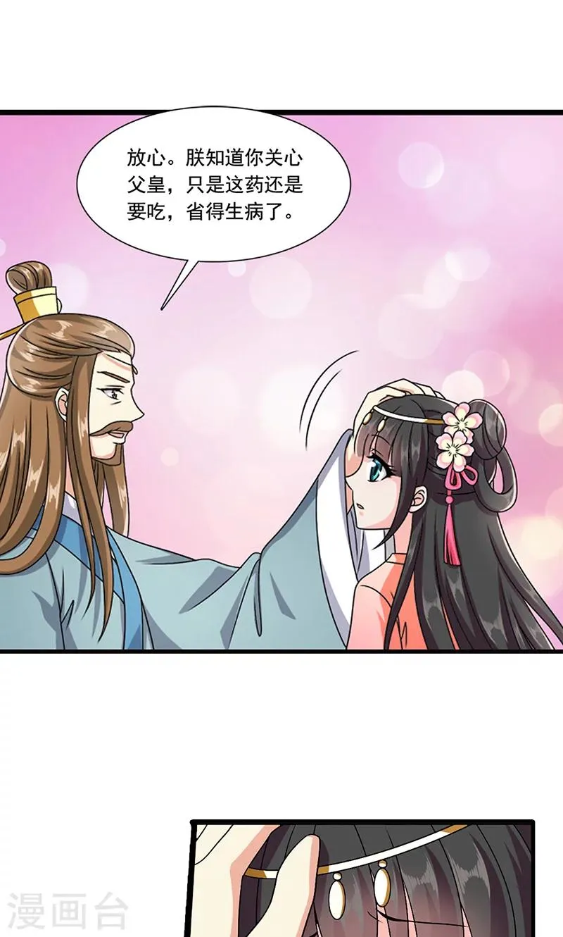 第8话 我是不是父皇的女儿？ 第31页