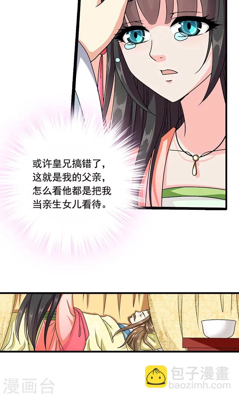 第8话 我是不是父皇的女儿？ 第32页