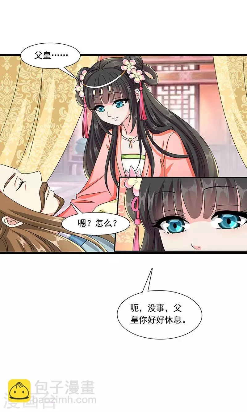 第8话 我是不是父皇的女儿？ 第33页