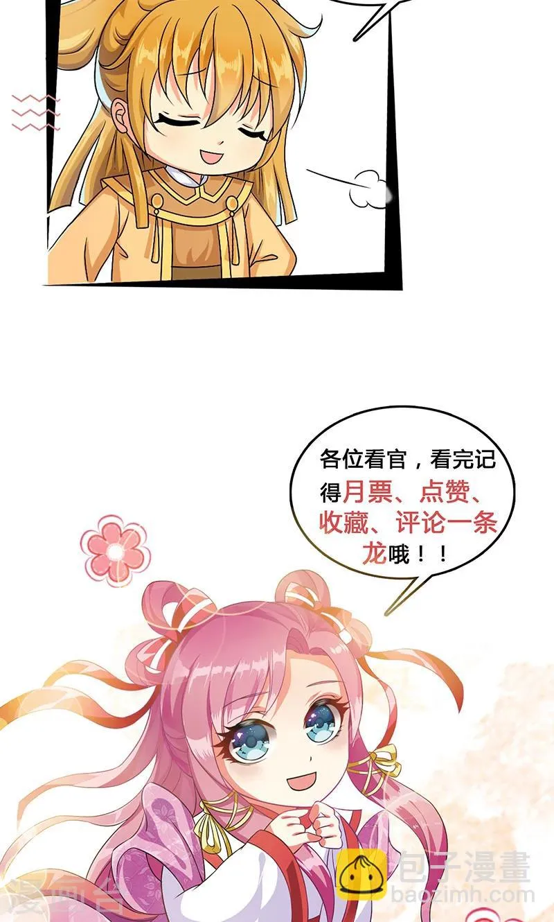 第8话 我是不是父皇的女儿？ 第35页