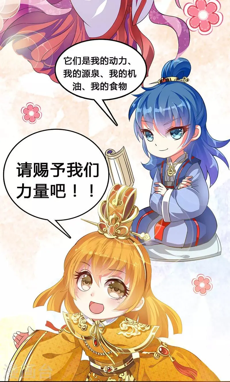 第8话 我是不是父皇的女儿？ 第36页