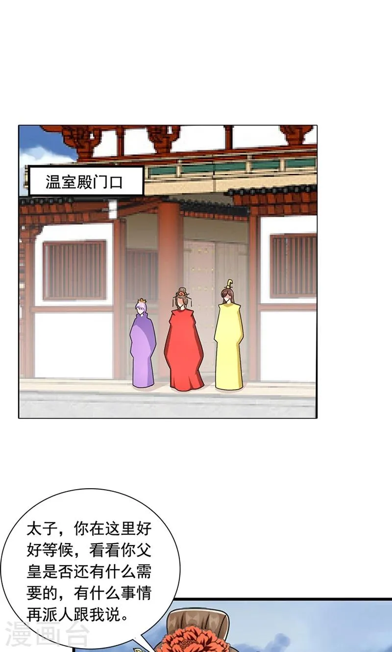 第9话 萌娃内心的小秘密 第3页