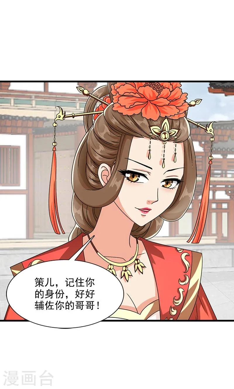 第9话 萌娃内心的小秘密 第5页