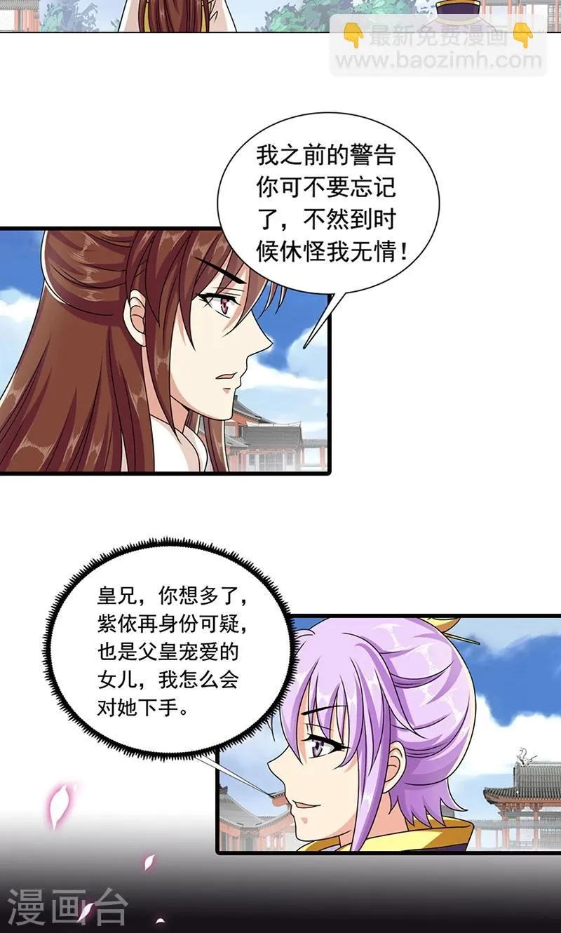 第9话 萌娃内心的小秘密 第7页