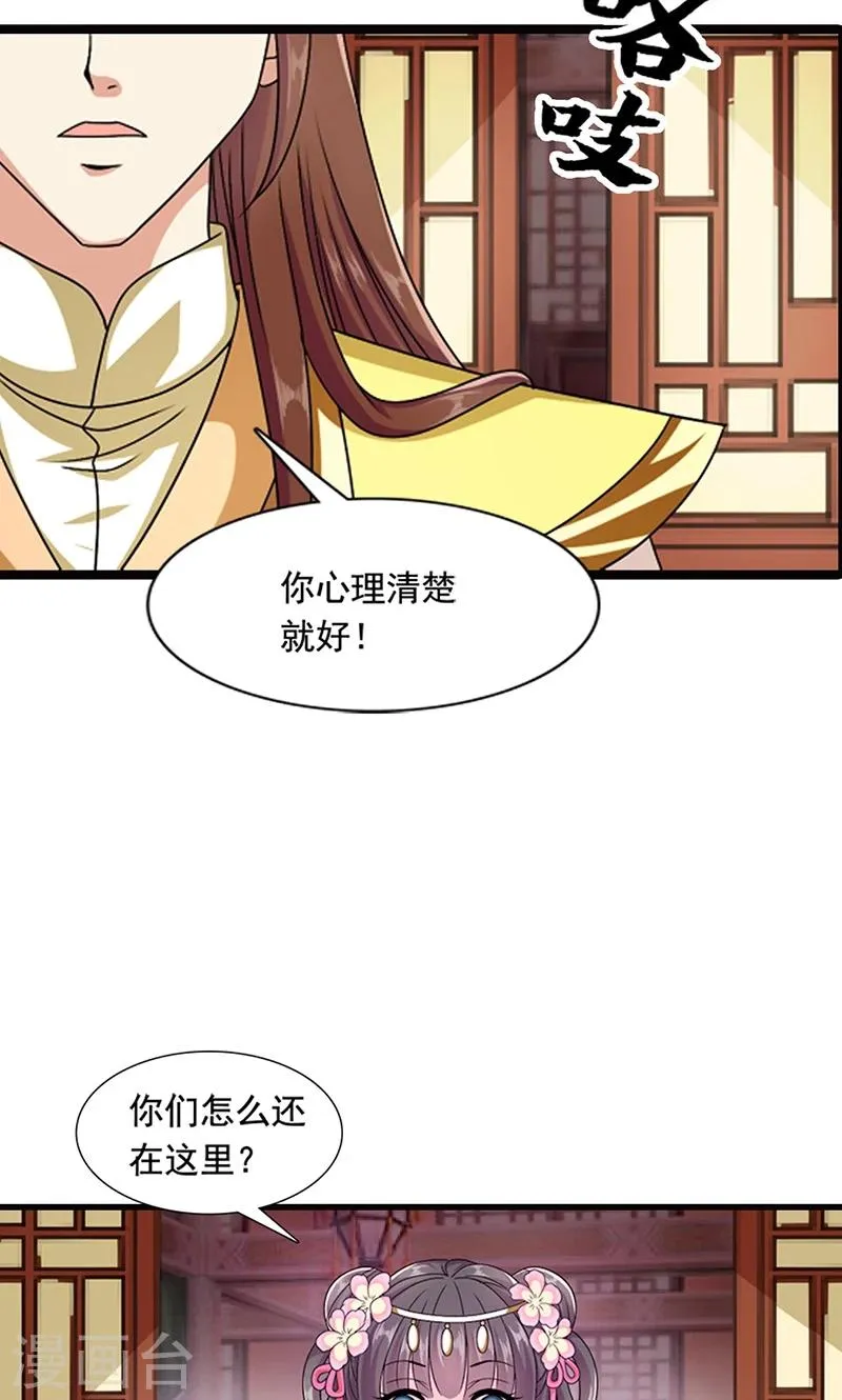 第9话 萌娃内心的小秘密 第9页