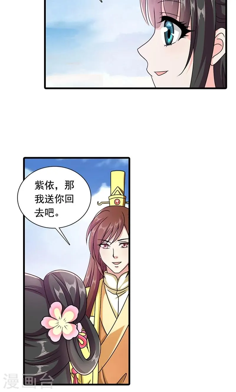 第9话 萌娃内心的小秘密 第11页