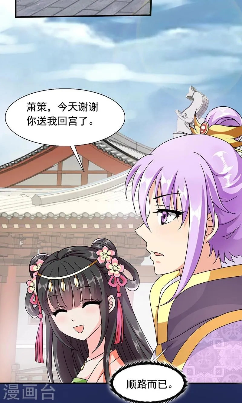 第9话 萌娃内心的小秘密 第14页