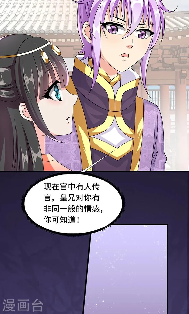 第9话 萌娃内心的小秘密 第18页