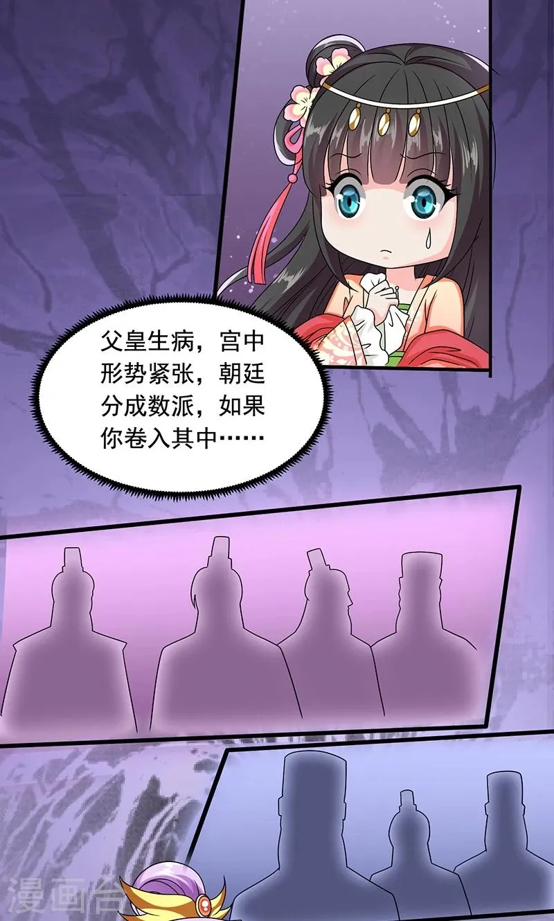 第9话 萌娃内心的小秘密 第19页