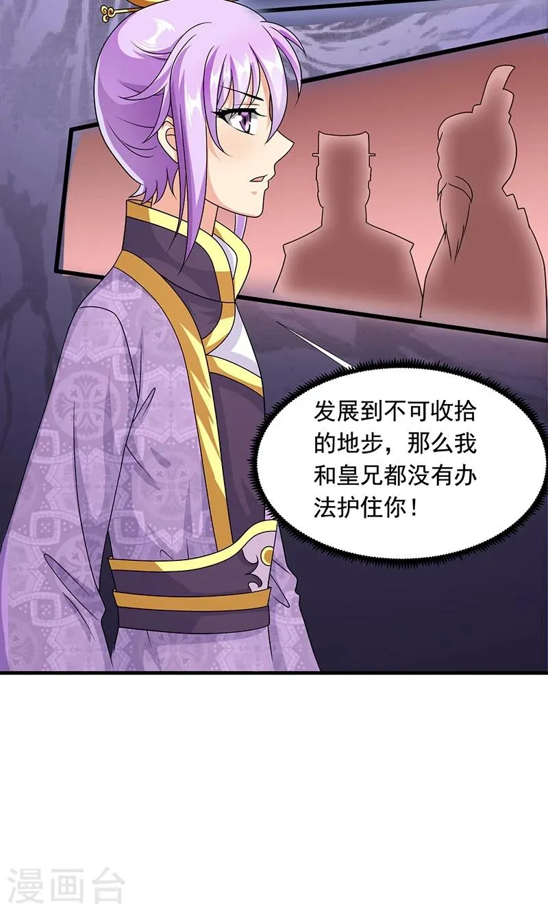 第9话 萌娃内心的小秘密 第20页