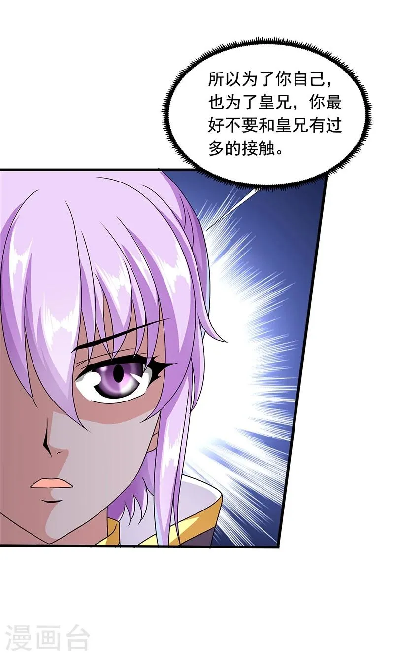 第9话 萌娃内心的小秘密 第21页