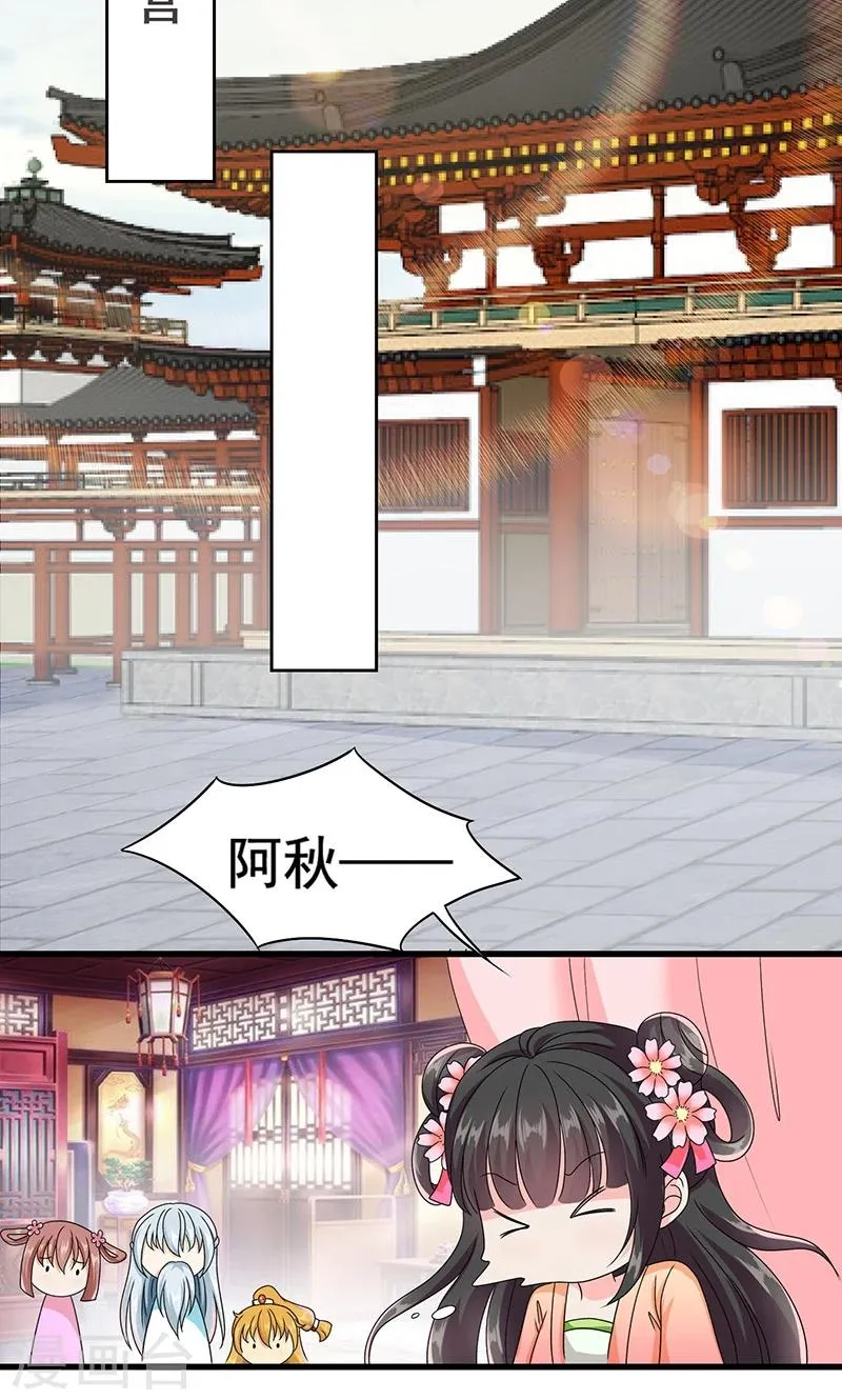 第9话 萌娃内心的小秘密 第24页