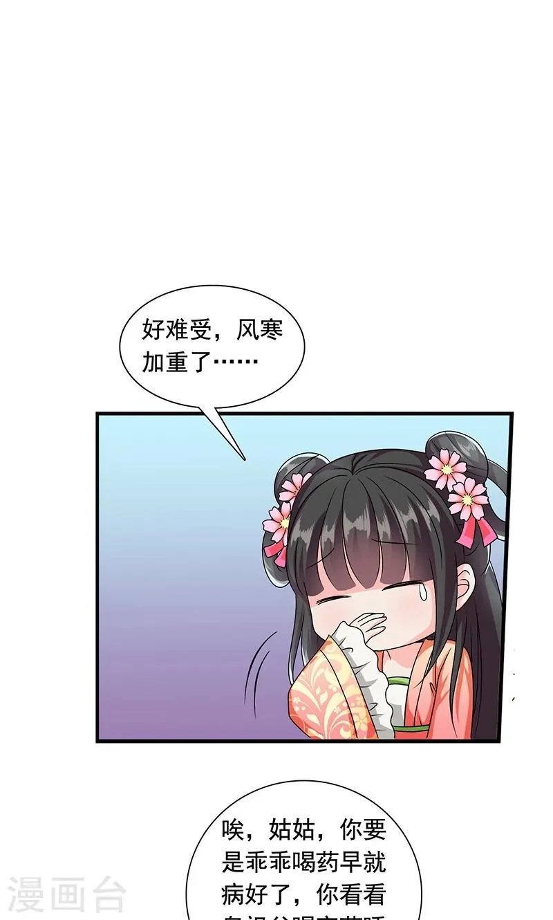 第9话 萌娃内心的小秘密 第25页
