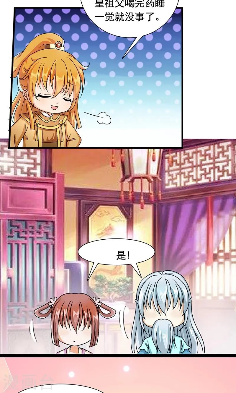第9话 萌娃内心的小秘密 第26页