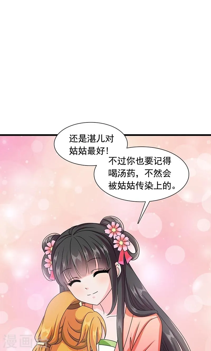第9话 萌娃内心的小秘密 第30页