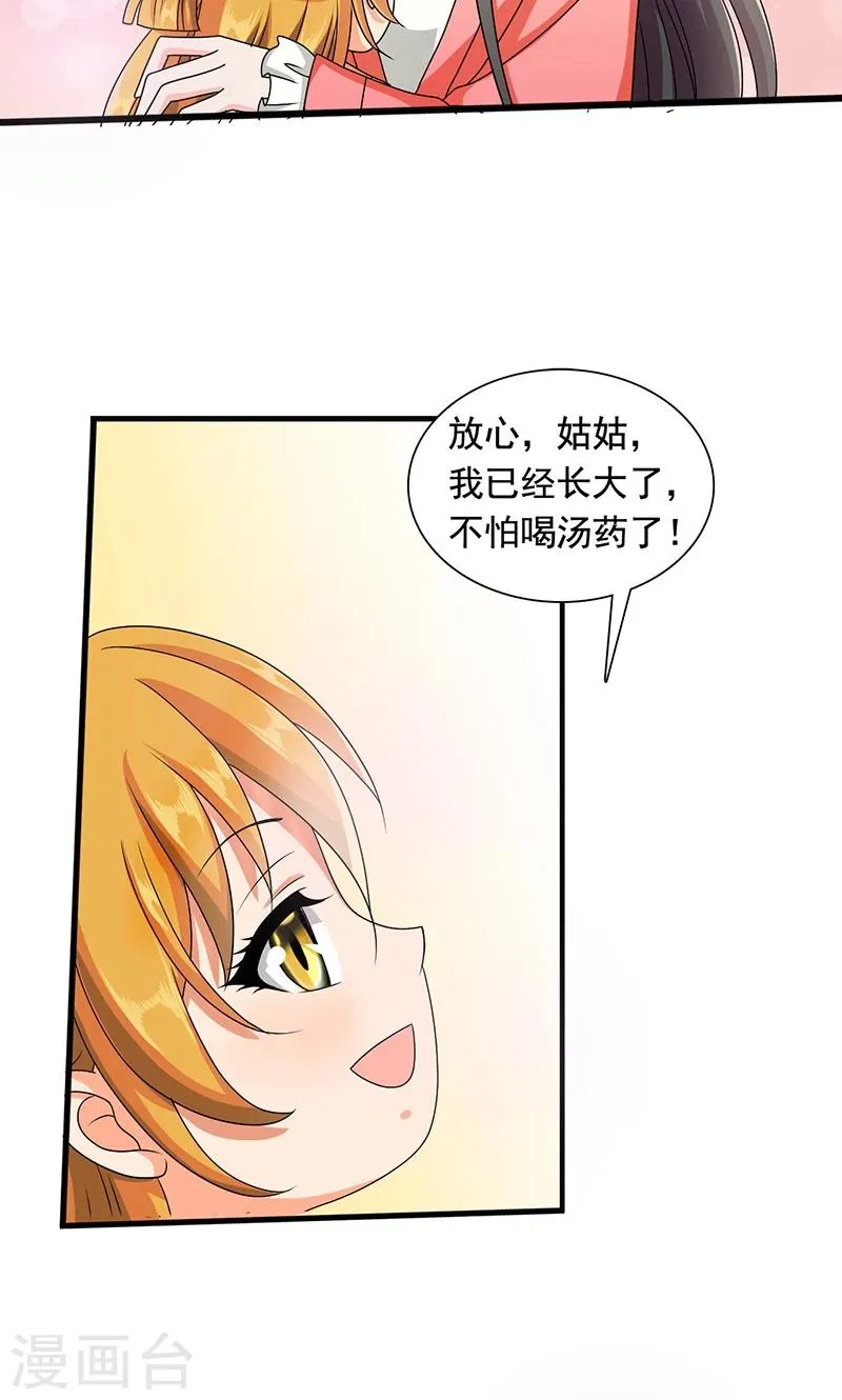 第9话 萌娃内心的小秘密 第31页