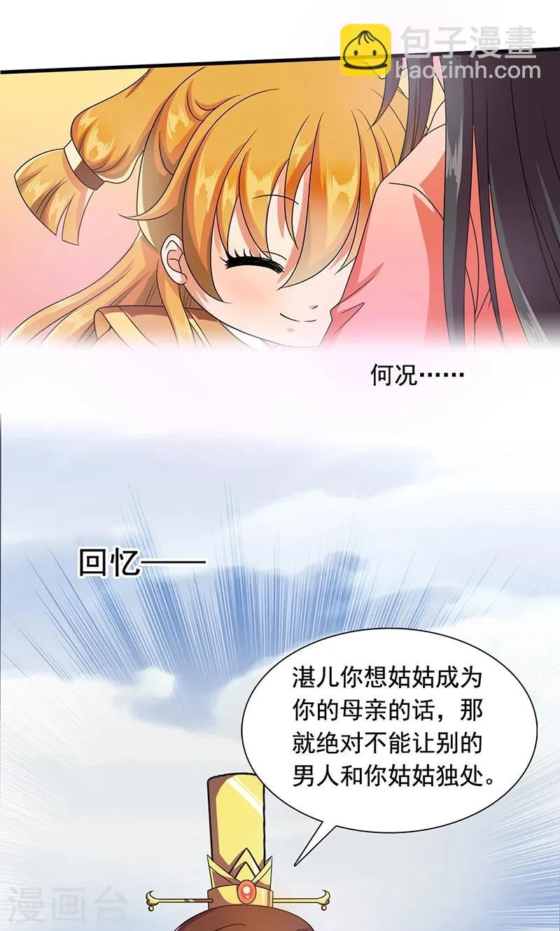 第9话 萌娃内心的小秘密 第32页