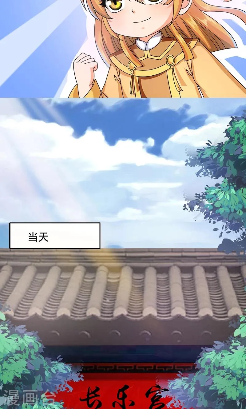 第9话 萌娃内心的小秘密 第34页