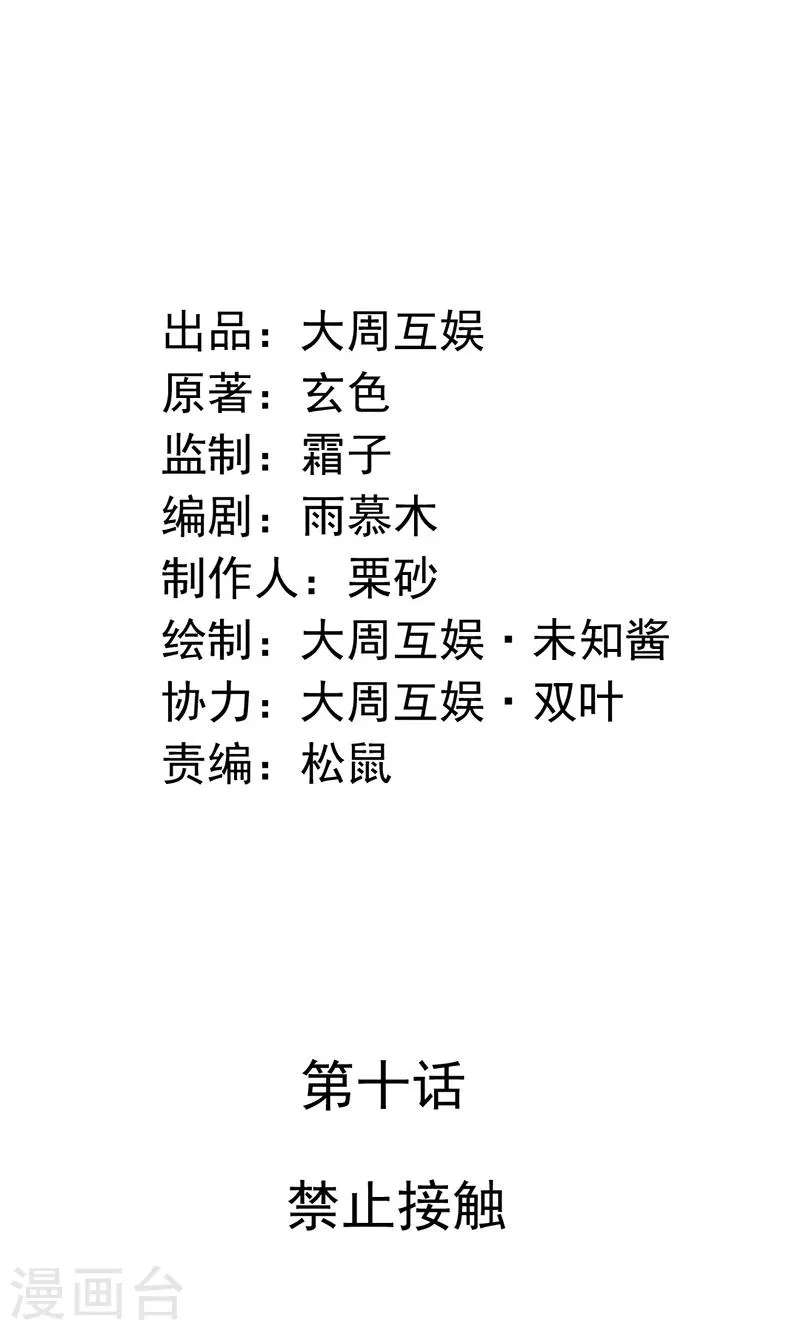 第10话 禁止接触 第2页
