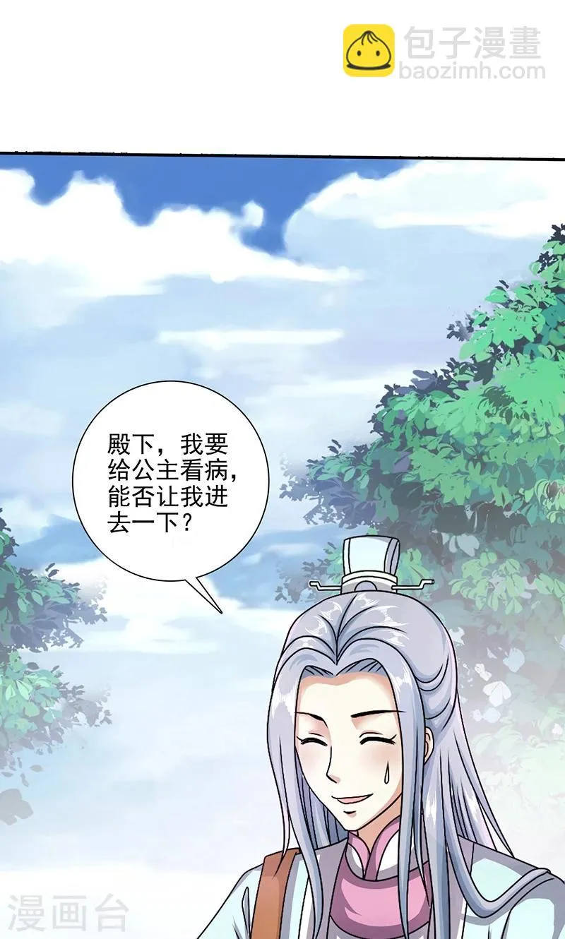 第10话 禁止接触 第3页