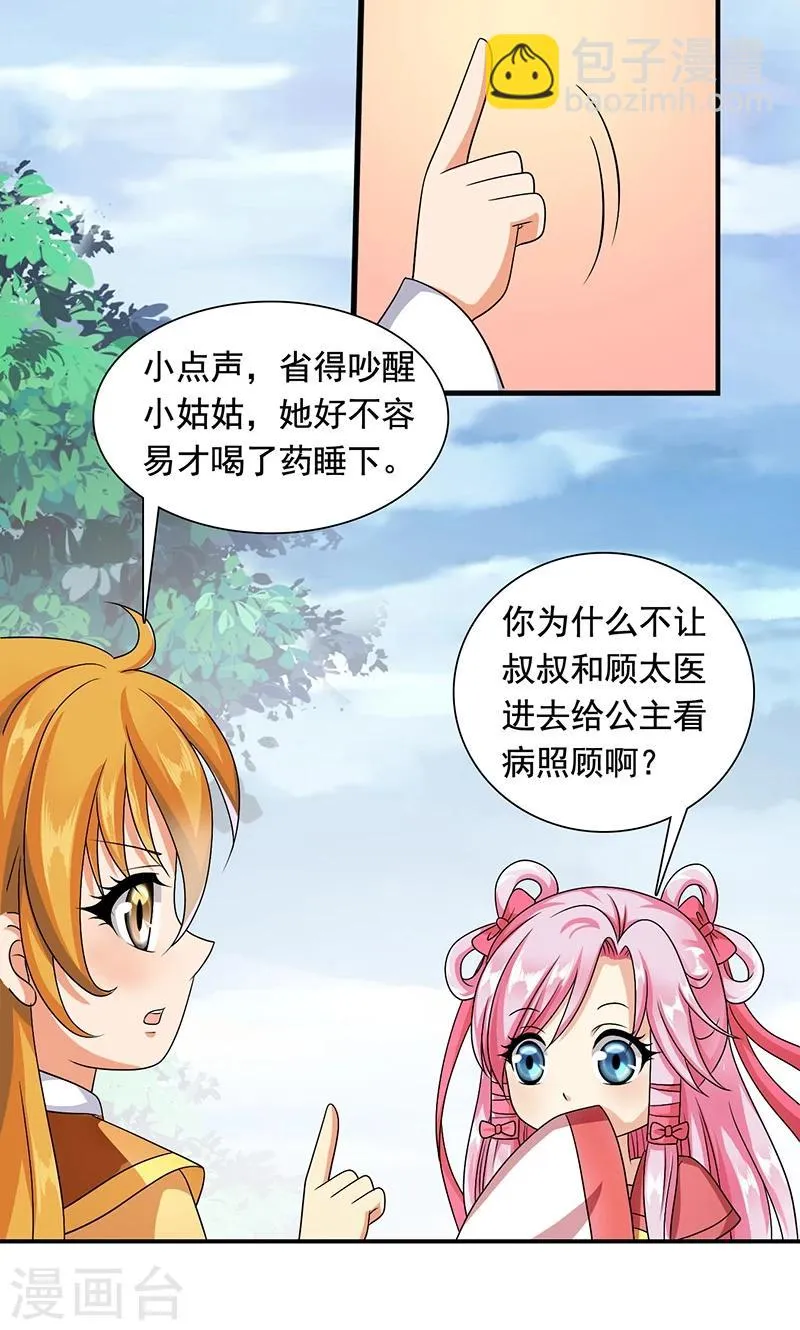 第10话 禁止接触 第14页